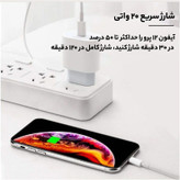 شارژر دیواری 20 وات دوپین اپل اصلی